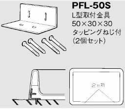 INAXLIXILꥯ롡ѥLն PFL-50SۥʥåPF-9375ۡPF-9064ۡPF-8064AۡPF-7564