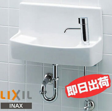 【あす楽】LIXIL【L-A74HC】INAX トイレ用手洗い器 ハンドル水栓 壁給水・壁排水 ハイパーキラミック【コンパクト】　[新品]【RCP】