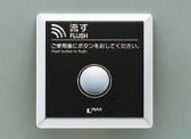 INAX　LIXIL・リクシル　トイレ　大便器自動洗浄システム　オートフラッシュC　セパレート形　タッチスイッチ(埋込形)　黒プレート　タイル壁用 【OKC-3BTJ】 ECO6タイプ