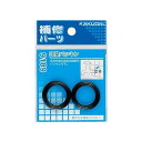 カクダイ 調整パッキン(2枚入)【9189】