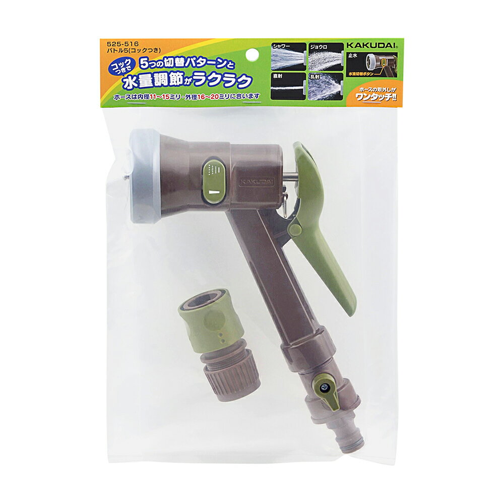 カクダイ 【525-516】 バトル5（コックつき） ガーデン 散水器具