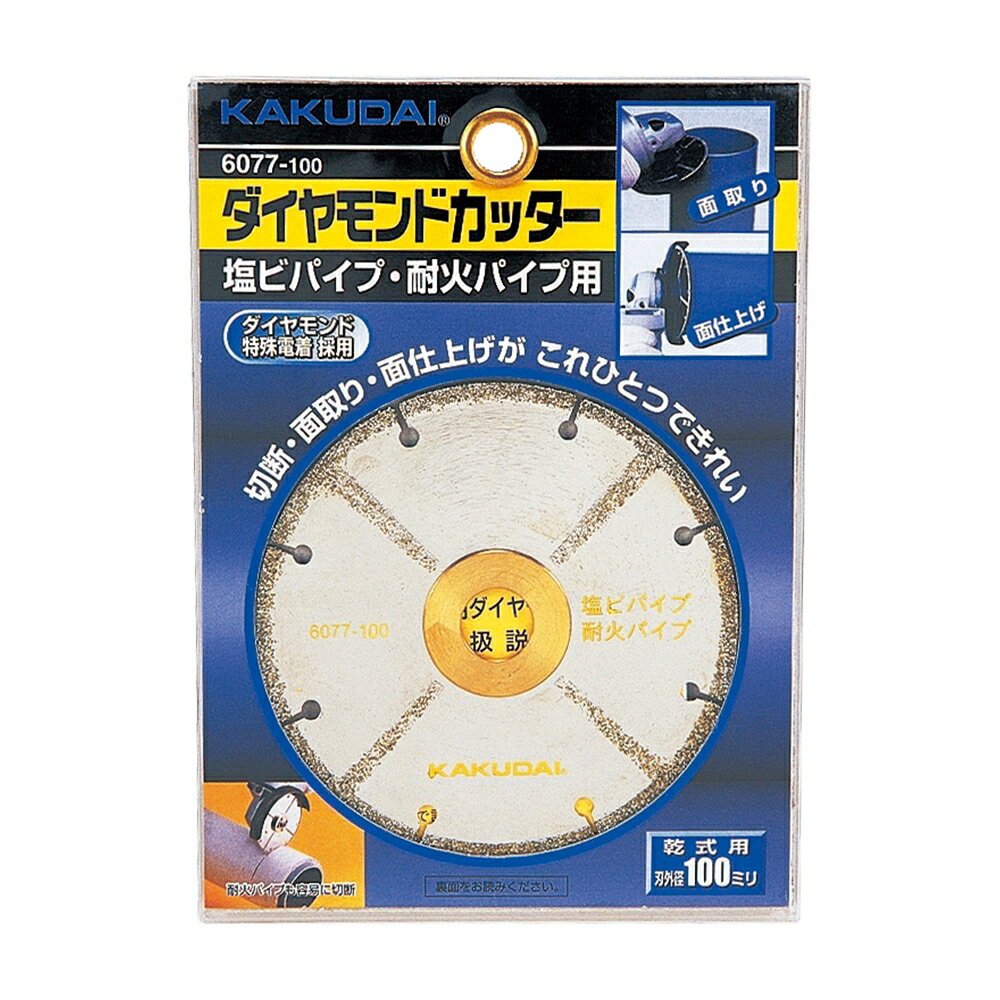 カクダイ 水栓材料 ダイヤモンドカッター(塩ビ管用)【6077-100】