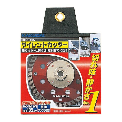 カクダイ 水栓材料 サイレントカッター【6085-105】 カクダイ 水栓材料 サイレントカッター【6085-105】