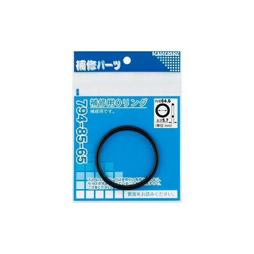カクダイ 水栓材料 補修用Oリング//51.6×5.7【794-85-52】