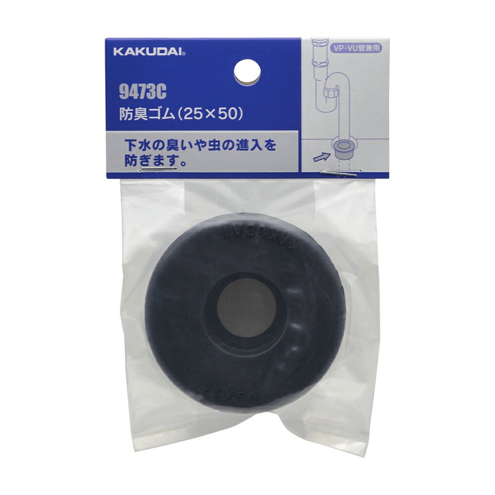 カクダイ 水栓材料 防臭ゴム//51/56×32【9473D】