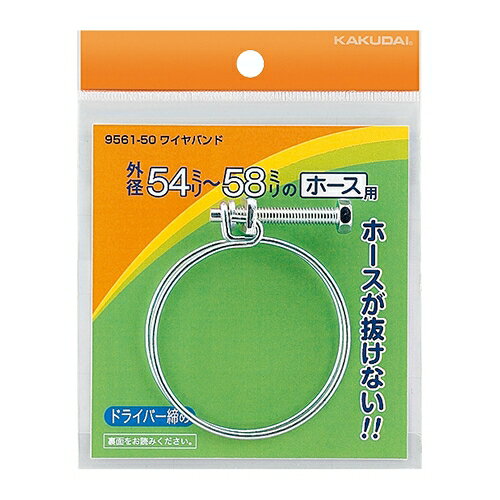 カクダイ 水栓材料 ワイヤバンド//62〜67【9561-60】 カクダイ 水栓材料 ワイヤバンド//62〜67【9561-60】