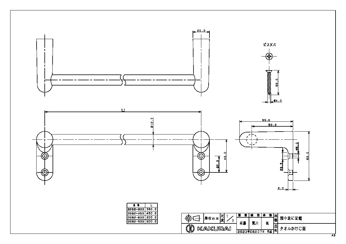 カクダイ 水栓材料 タオルかけC型【2062-600】