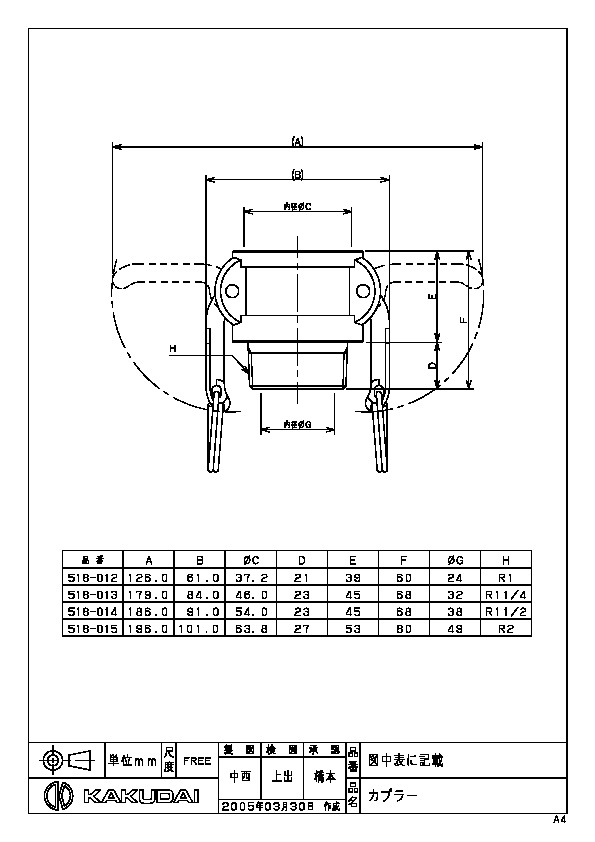 カクダイ 水栓材料 カプラー 40【518-014】