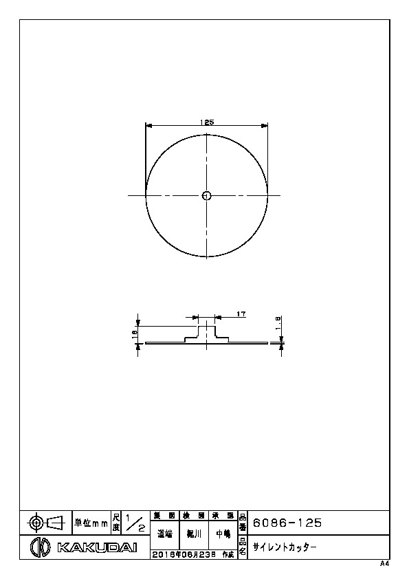 カクダイ 水栓材料 サイレントカッター【6086-125】