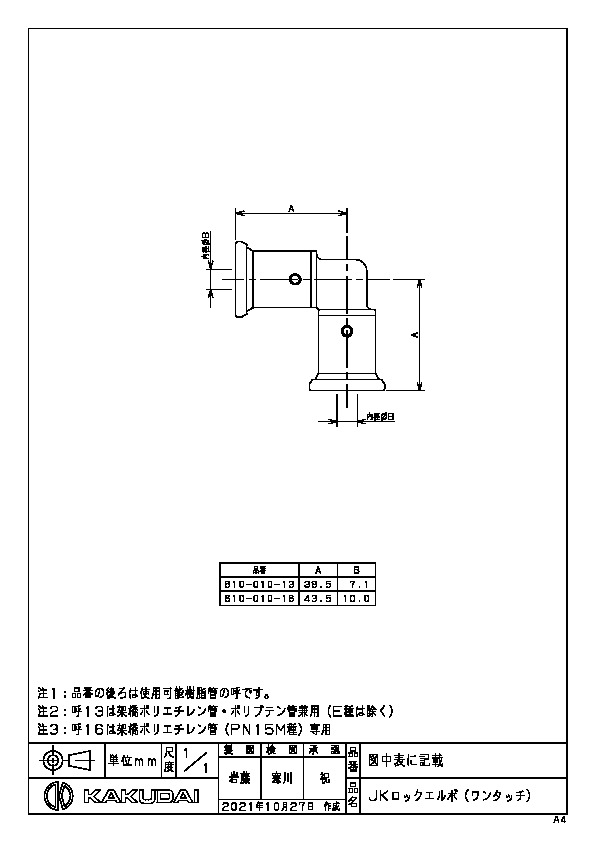 カクダイ 水栓材料 JKロックエルボ(ワンタッチ)【610-010-16】