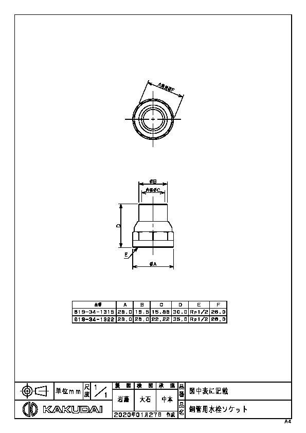 カクダイ KAKUDAI【619-34-1315】銅管用水栓ソケット 13×15.88