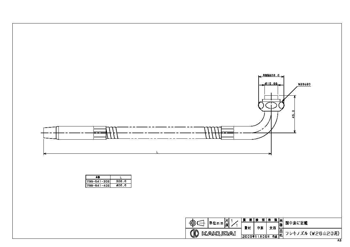 カクダイ 水栓材料 フレキノズル(W26山20用)【795-541-300】