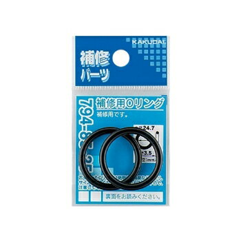 【ゆうパケット対応品】 カクダイ 水栓材料 補修用Oリング//4.8×1.9【794-85-5】