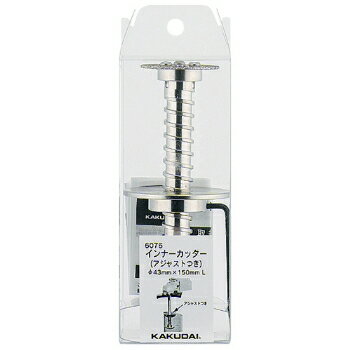 カクダイ 水栓材料 インナーカッター(アジャストつき)【6076】