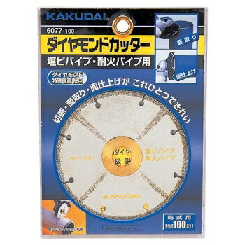 カクダイ 水栓材料 ダイヤモンドカッター(塩ビ管用)【6077-125】