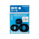 カクダイ 水道材料 ネジ用パッキンセット【9192】