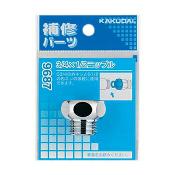 カクダイ 水栓材料 3/4×1/2ニップル【9687】 カクダイ 水栓材料 3/4×1/2ニップル【9687】
