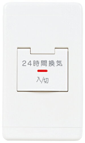 三菱　換気扇　【P-10SWL2】 コントロールスイッチ(24時間換気専用) 【P10SWL2】