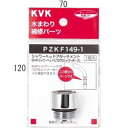 【ゆうパケット対応可】KVK シャワーヘッドアタッチメント 