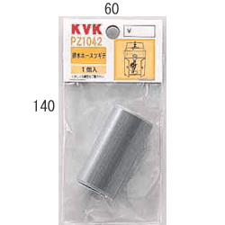 KVK 排水ホースツギテ 【PZ1042】流し排水栓【PZ1042】【NP後払いOK】