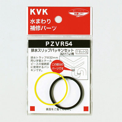 KVK 排水スリップパッキンセット 38(11／2)用【PZVR54-38】排水部品目皿ゴミ受け【PZVR5438】【NP後払いOK】