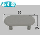 【ゆうパケット対応可】【あす楽】LIXIL INAX トイレ サティス 便座ゴム足【213-1019】水まわり部品 1個入り