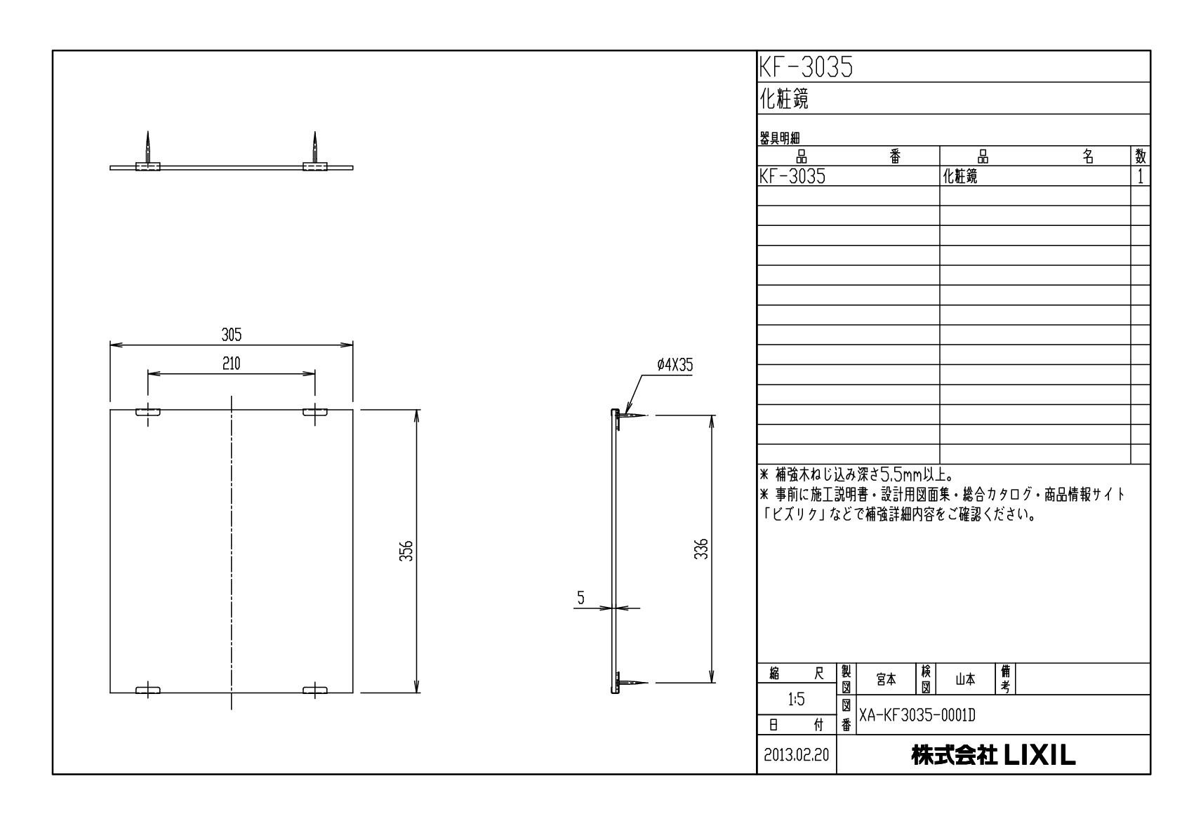 INAX　化粧鏡　【KF-3035】　スタンダードタイプ　イナックス・LIXIL・リクシル　アクセサリー 3