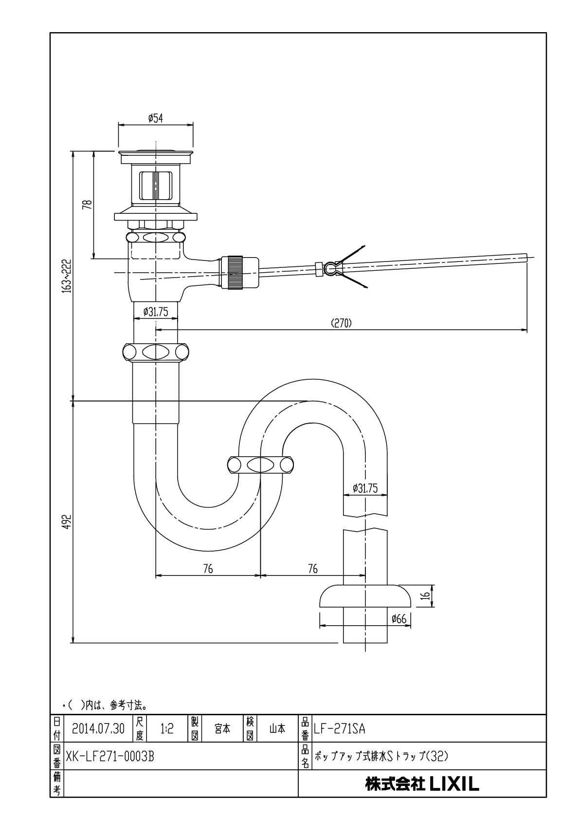LIXIL リクシル ポップアップ式排水金具（呼び径32mm）【LF-271SA】