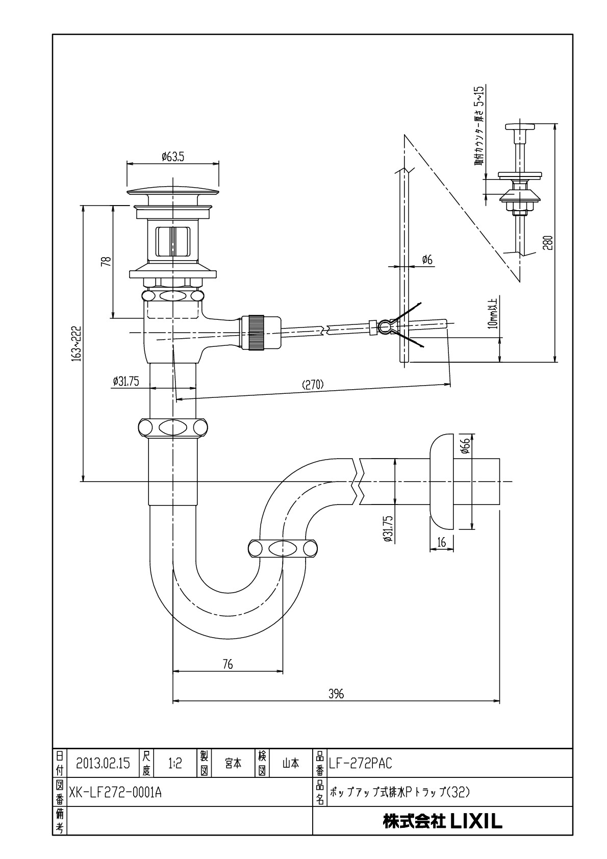 LIXIL リクシル ポップアップ式排水金具（呼び径32mm）【LF-272PAC】