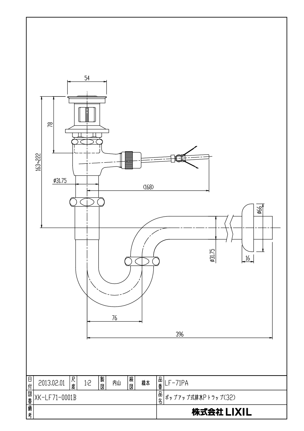 LIXIL リクシル ポップアップ式排水金具（呼び径32mm）【LF-71PA】