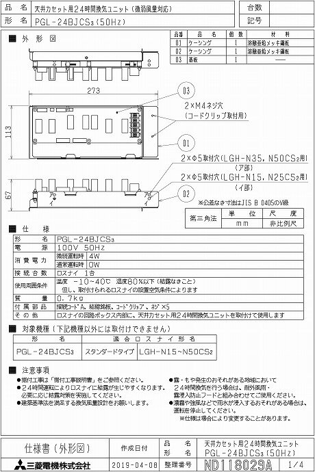 三菱 mitsubishi 換気扇【PGL-24BJCS3】業務用ロスナイ [別売]業設用部材 PGL-24BJCS3