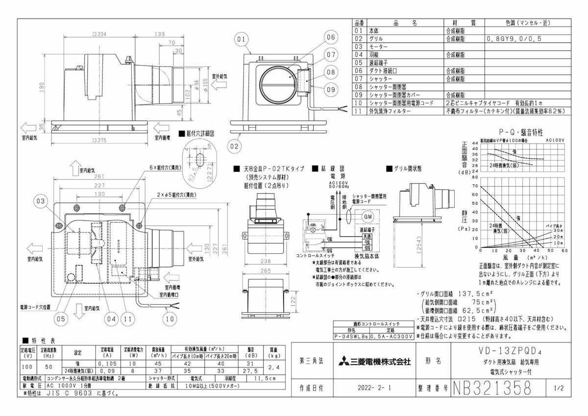 三菱 mitsubishi 換気扇 【VD-13ZPQD4】換気扇・ロスナイ [本体]24時間換気機能付換気扇 ダクト用換気扇