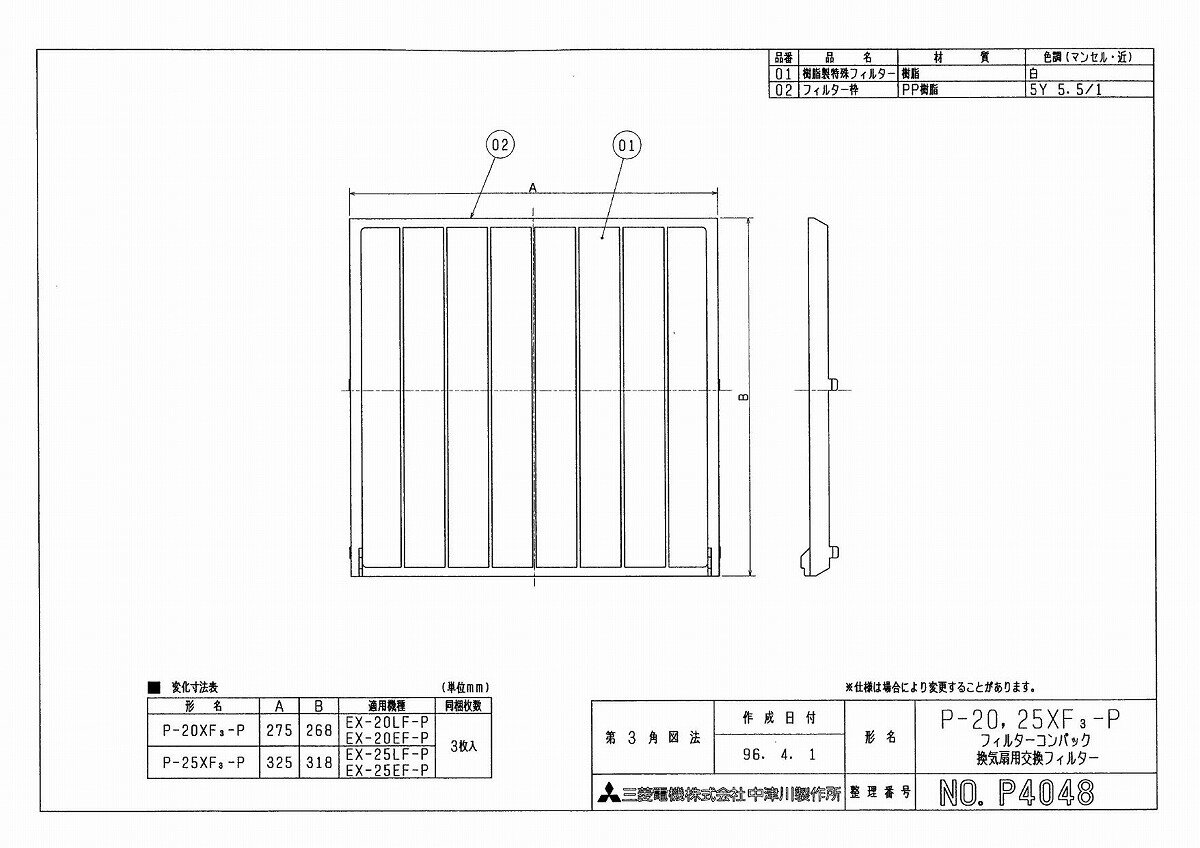 三菱 換気扇 換気扇・ロスナイ[別売]標準換気扇用システム部材交換形フィルターP-25XF3-P【P-25XF3-P】