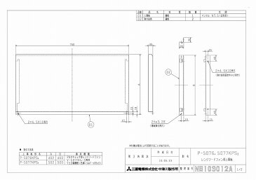 三菱　換気扇　換気扇部材【P-5077KPS2】　V-507RH3-S専用 600mm対応上幕板[新品]【RCP】