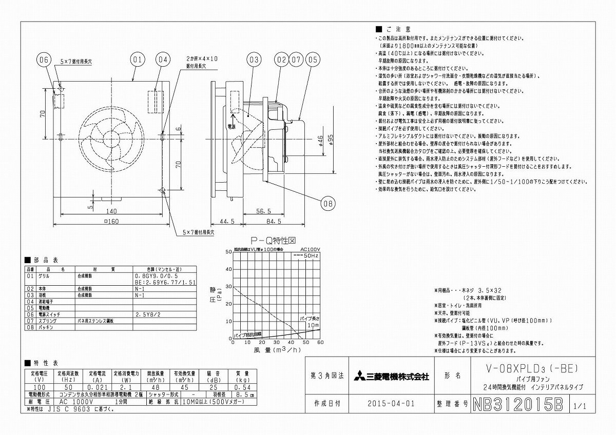 三菱　換気扇　【V-08XPLD3】 S−ウイングファン搭載・インテリアパネル(居室・トイレ・洗面所用) 【V08XPLD3】 [新品]【RCP】