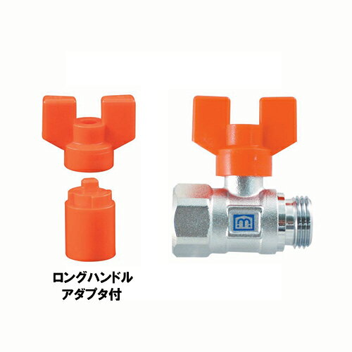 着脱式ハンドル採用で、配管や保温工事あるいはメンテナンス等の作業が簡単です。ロングハンドル用アダプタがあるので用途に応じて使い分けができます。浄水器、食器洗い器等の給水接続に便利です。シートパッキンがフッ素樹脂製で長期間のバルブ開閉時でもゲートバルブのようなシート面の固着がなくスムーズな開閉が可能です。《ご注意》全開、全閉でご使用ください。弁を中開で使用すると、弁とシート間で流体速度が上がりシート面が磨耗し閉止時に漏れが生じることがあります。最高使用圧力(水・温水)0.98MPa。使用温度範囲0℃〜95℃。●材質:黄銅製クロームメッキ