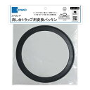 ミヤコ MIYAKO Z14JL-P流し台トラップ用変換パッキン 【Z14JL-P】 寸法 180→186 キッチン配管部材