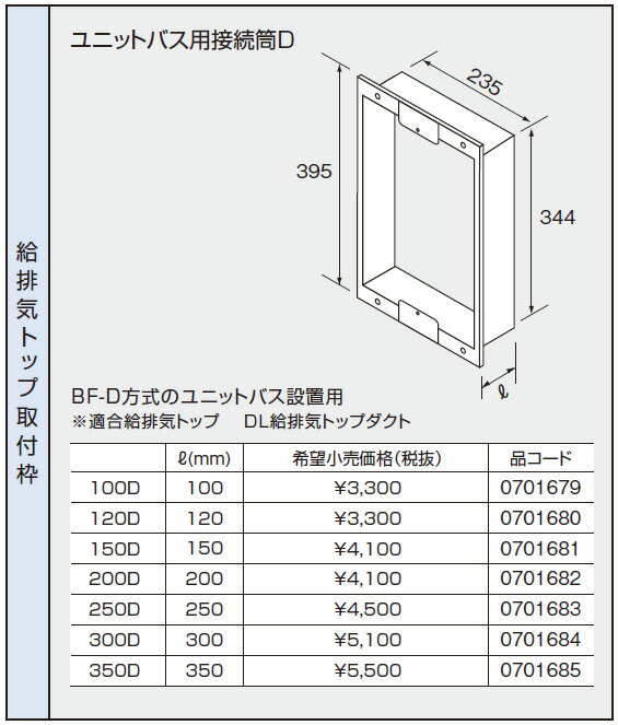 ノーリツ 給湯器 部材 0701685 バランス形ガスふろがま専用部材 ユニットバス用接続筒D 3500 350?(mm) 【0701685】