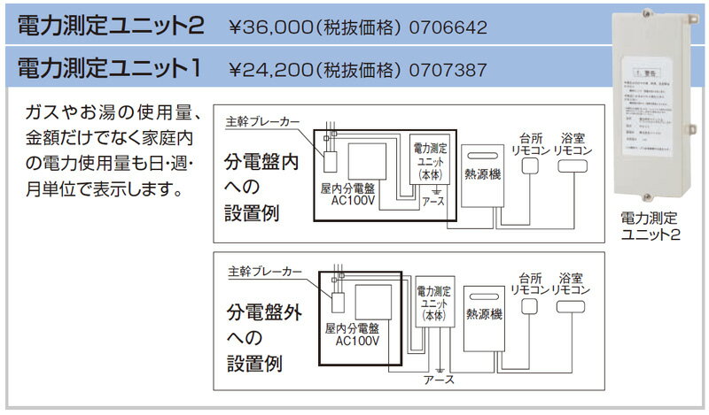 ノーリツ 給湯器 部材 0707387 リモコンコード 電力測定ユニット1 【0707387】