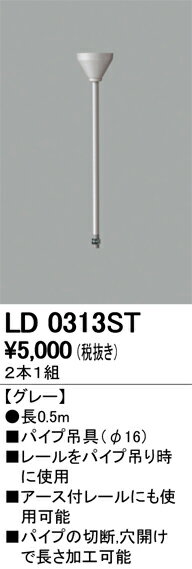 オーデリック 店舗・施設用照明 テクニカルライト ライティングダクトレール【LD 0...