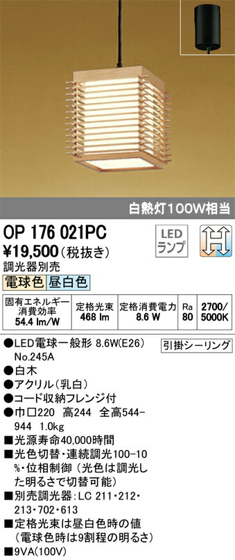 オーデリック　和照明 【OP 176 021PC】【OP176021PC】 和室[新品]【RCP】