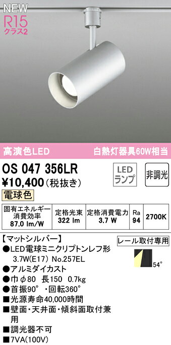 オーデリック スポットライト 【OS047356LR】【OS 047 356LR】 [2]