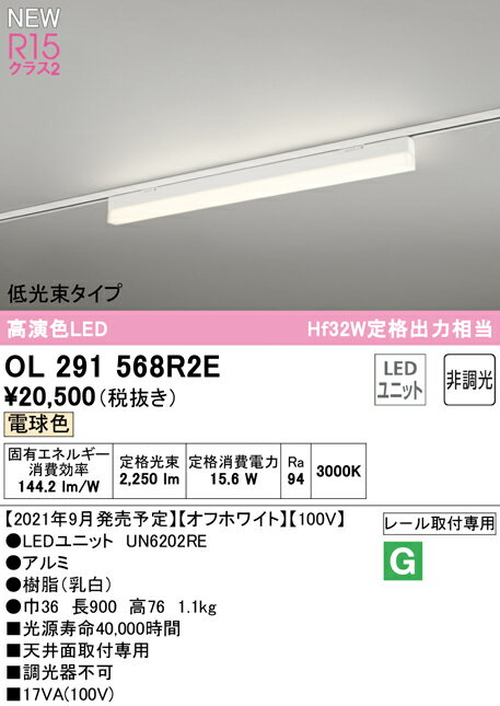 オーデリック ベースライト 【OL291568R2E】【OL 291 568R2E】 2