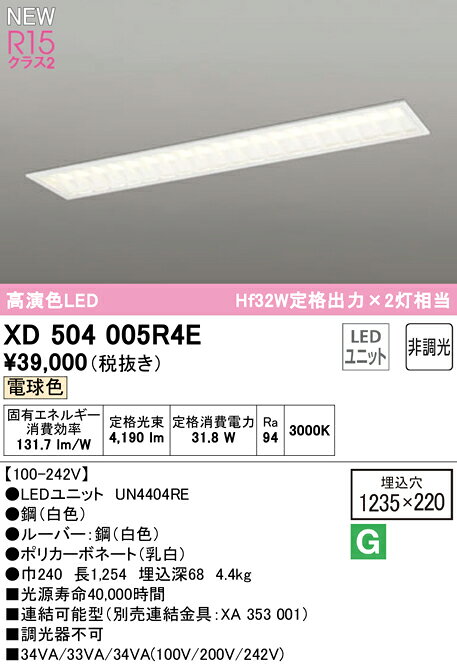 オーデリック ベースライト 【XD504005R4E】【XD 504 005R4E】 [2]