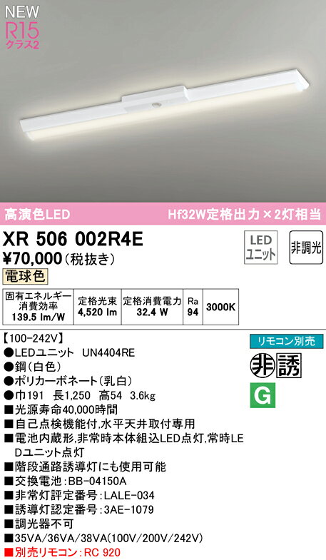 オーデリック ベースライト 【XR506002R4E】【XR 506 002R4E】 [2]