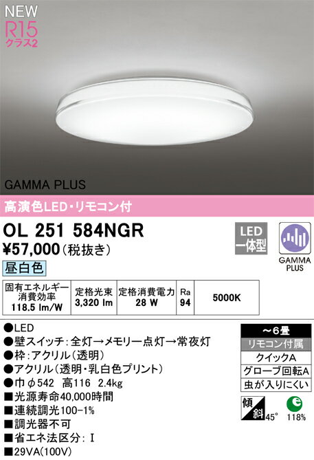 オーデリック GAMMA PLUS シーリングライト シーリングライト 【OL251584NGR】【OL 251 584NGR】