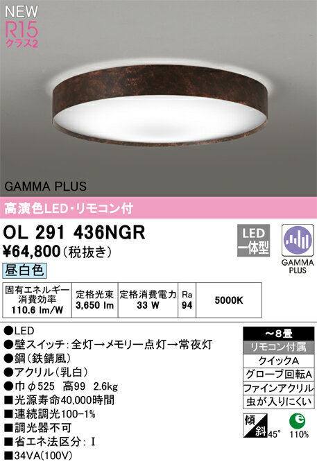 オーデリック GAMMA PLUS シーリングライト シーリングライト 【OL291436NGR】【OL 291 436NGR】