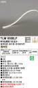 オーデリック テープライト 間接照明 【TLM0300LF】【TLM 0300LF】