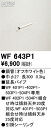 オーデリック 延長パイプ パイプ吊り器具専用 長300 シーリングファン 【WF643P1】【WF 643P1】