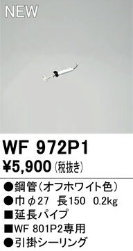 オーデリック シーリングファン シーリングファン 【WF972P1】【WF 972P1】